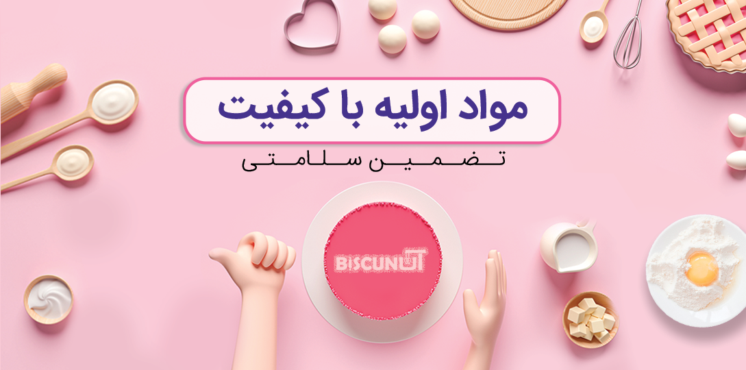 مواد-اولیه-2